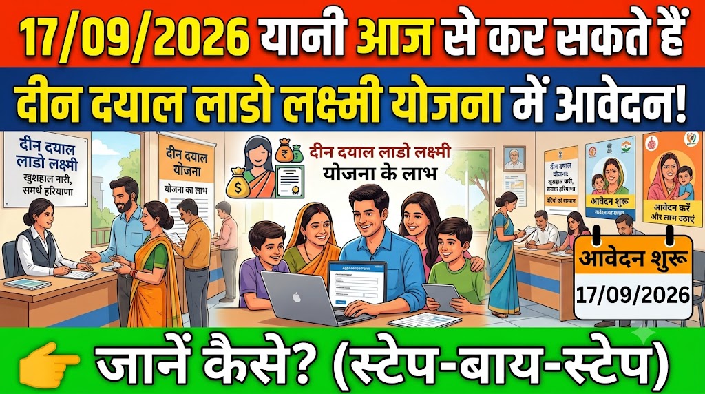 Deen Dayal Laddo Laxmi Yojna Charan 2 Haryana September 2026
